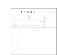 감사보고서 감사보고서